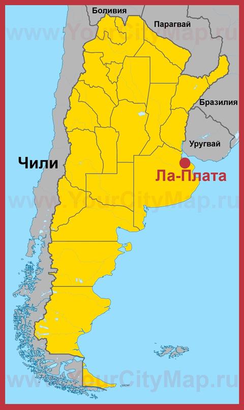 Ла-Плата на карте Аргентины