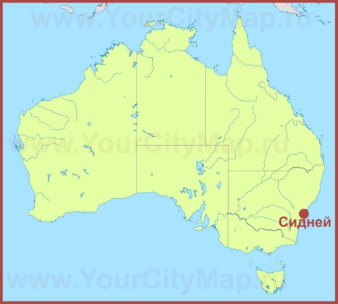 Сидней на карте Австралии