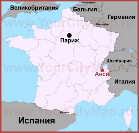 Анси на карте Франции