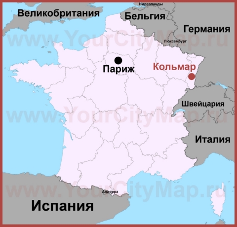 Кольмар на карте Франции