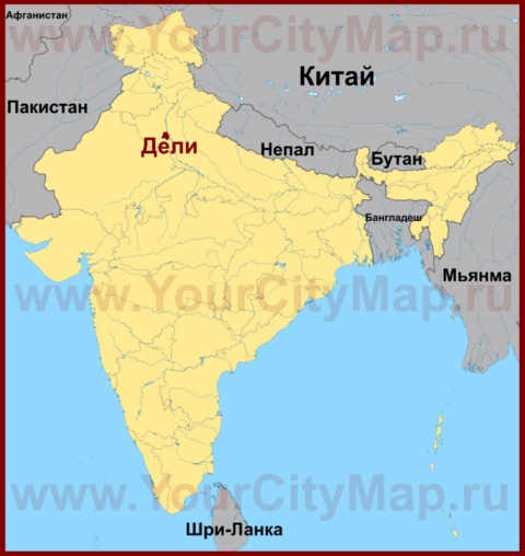 Дели на карте Индии