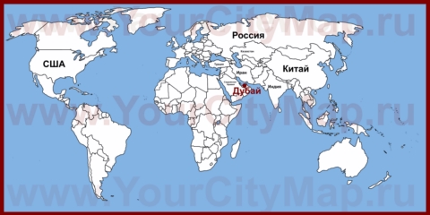 Дубай на карте мира