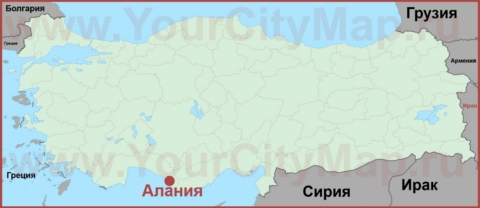 Алания на карте Турции