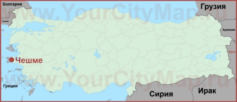 Чешме на карте Турции