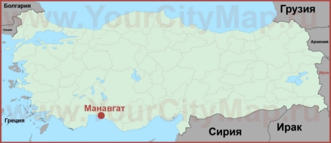 Манавгат на карте Турции