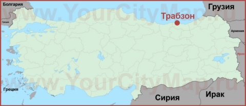 Трабзон на карте Турции